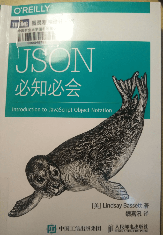 《JSON必知必会》